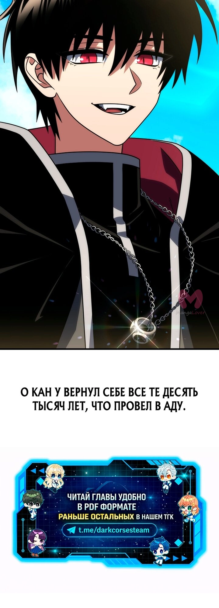 Игрок, который вернулся спустя 10 000 лет — Глава 152, страница 71
