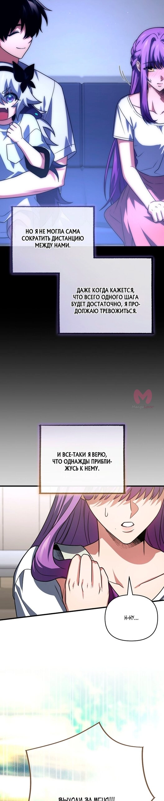 Игрок, который вернулся спустя 10 000 лет — Глава 153, страница 33