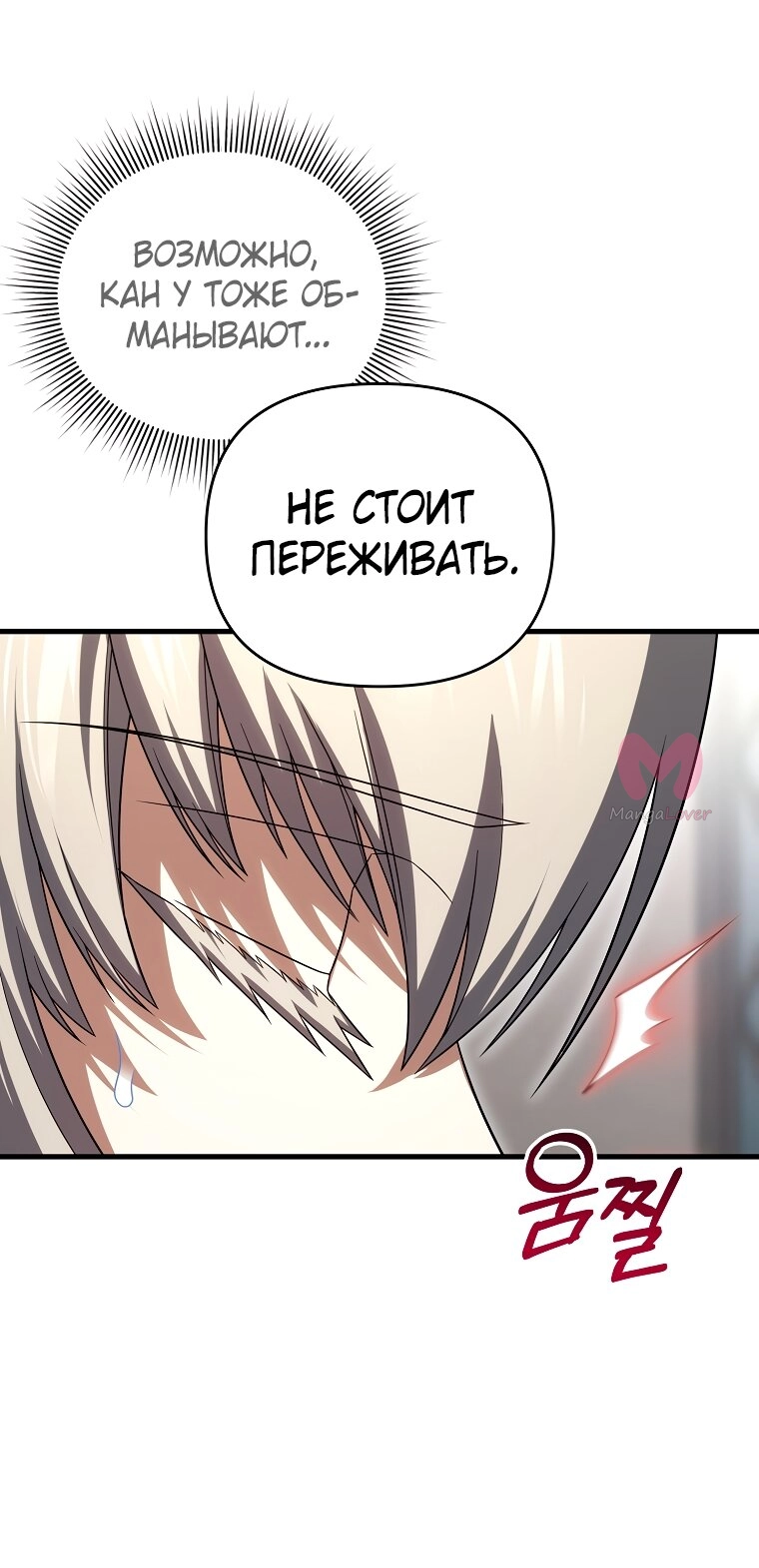 Игрок, который вернулся спустя 10 000 лет — Глава 154, страница 35