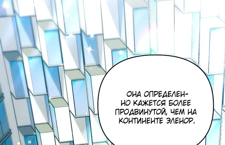 Игрок, который вернулся спустя 10 000 лет — Глава 155, страница 104