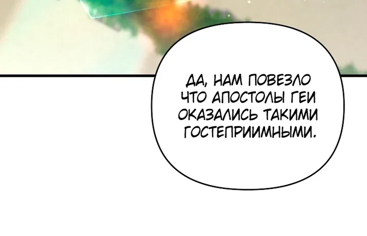 Игрок, который вернулся спустя 10 000 лет — Глава 155, страница 106