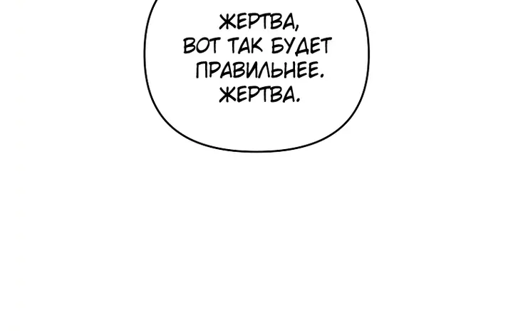 Игрок, который вернулся спустя 10 000 лет — Глава 155, страница 114
