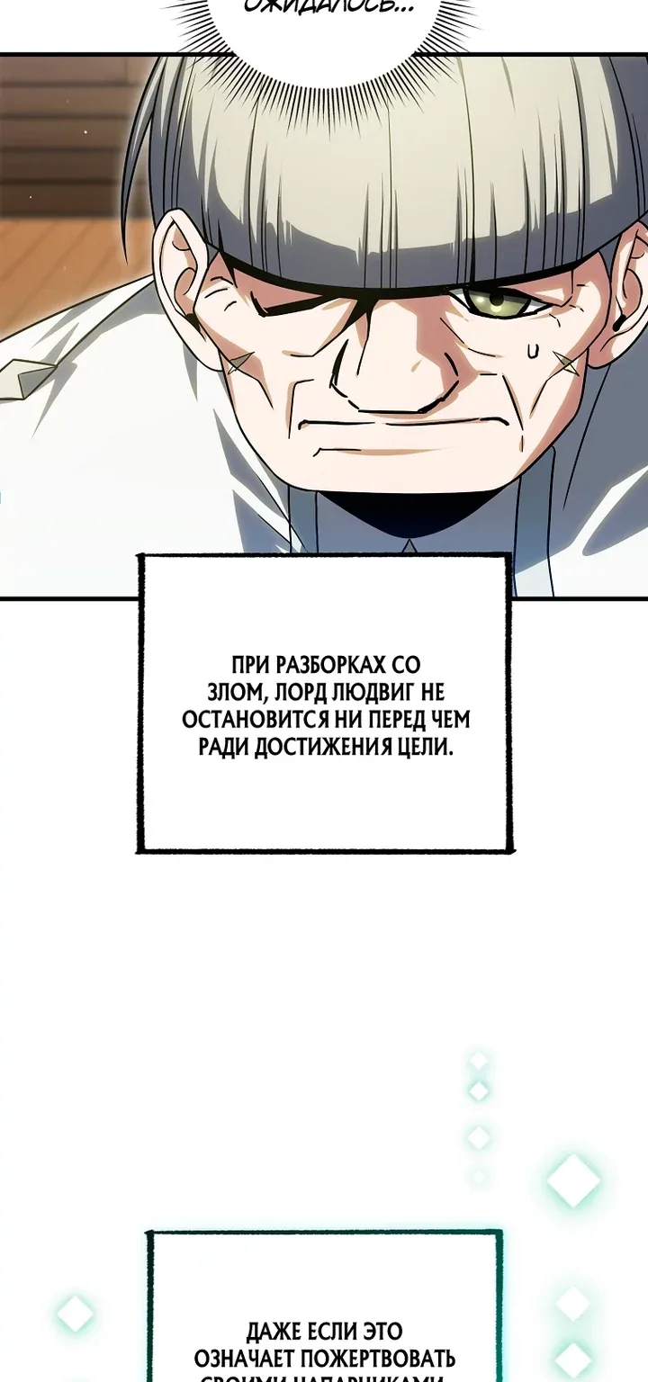 Игрок, который вернулся спустя 10 000 лет — Глава 155, страница 121