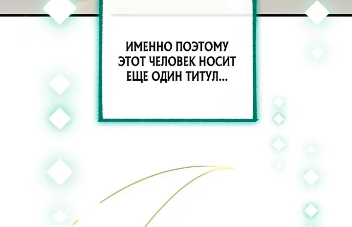 Игрок, который вернулся спустя 10 000 лет — Глава 155, страница 124