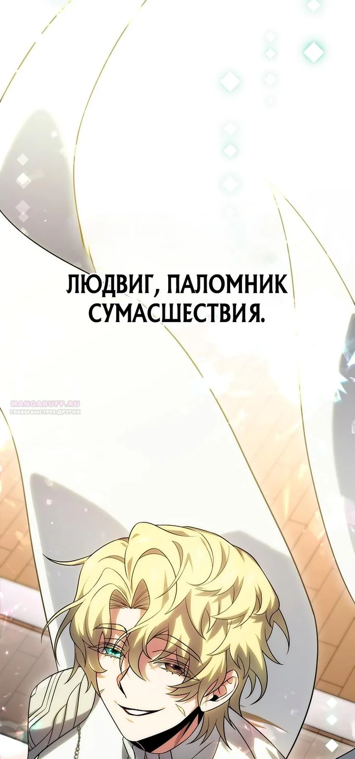 Игрок, который вернулся спустя 10 000 лет — Глава 155, страница 125