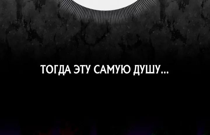 Игрок, который вернулся спустя 10 000 лет — Глава 155, страница 138