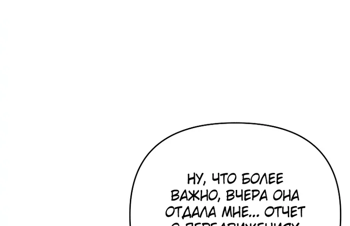 Игрок, который вернулся спустя 10 000 лет — Глава 155, страница 18