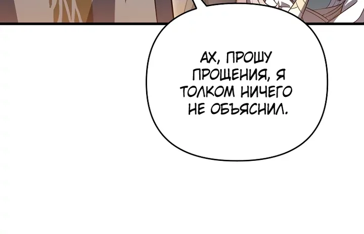 Игрок, который вернулся спустя 10 000 лет — Глава 155, страница 50
