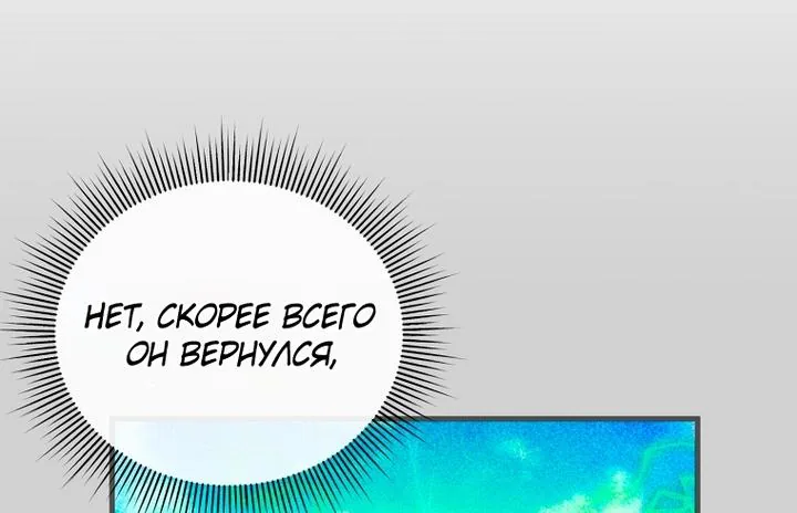Игрок, который вернулся спустя 10 000 лет — Глава 155, страница 60