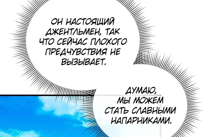Игрок, который вернулся спустя 10 000 лет — Глава 155, страница 72