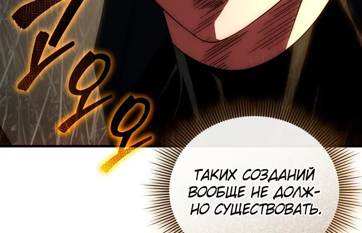 Игрок, который вернулся спустя 10 000 лет — Глава 155, страница 80