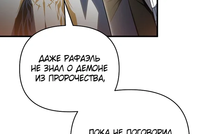 Игрок, который вернулся спустя 10 000 лет — Глава 155, страница 82