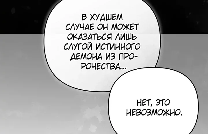 Игрок, который вернулся спустя 10 000 лет — Глава 155, страница 86