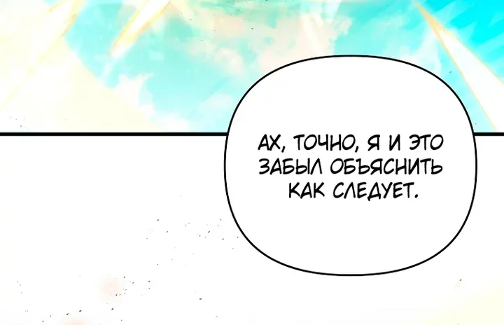 Игрок, который вернулся спустя 10 000 лет — Глава 155, страница 90