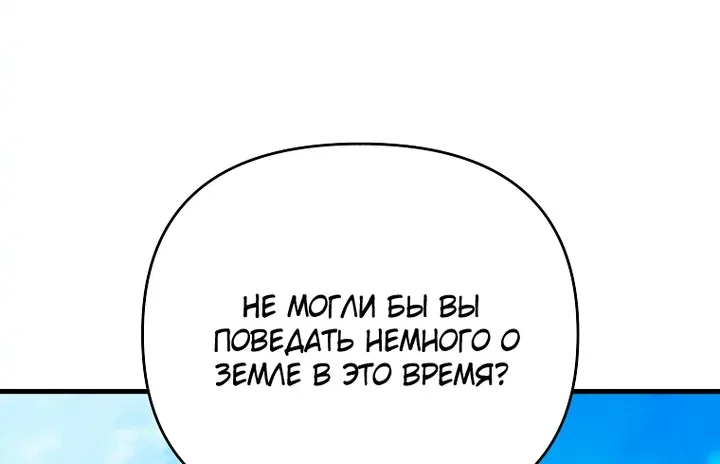 Игрок, который вернулся спустя 10 000 лет — Глава 155, страница 98