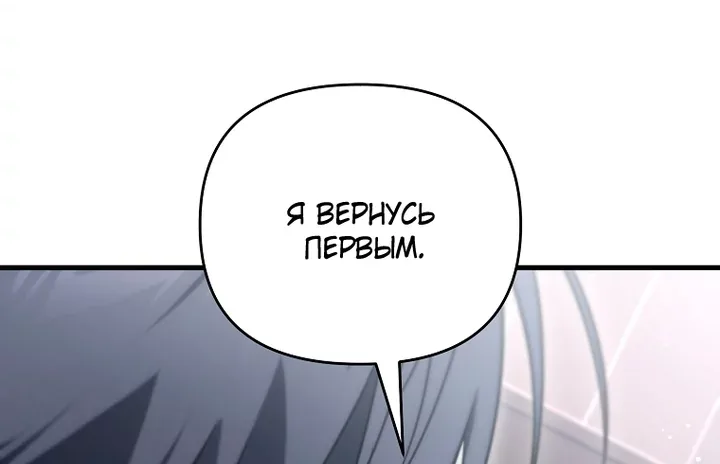 Игрок, который вернулся спустя 10 000 лет — Глава 156, страница 90