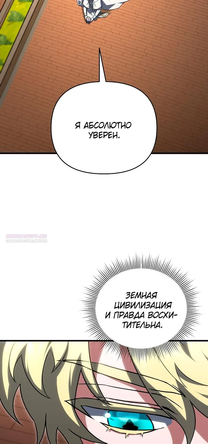 Игрок, который вернулся спустя 10 000 лет — Глава 156, страница 95