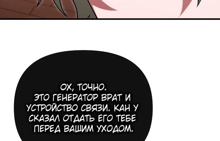 Игрок, который вернулся спустя 10 000 лет — Глава 156, страница 96