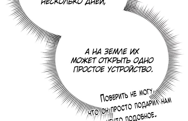 Игрок, который вернулся спустя 10 000 лет — Глава 156, страница 98