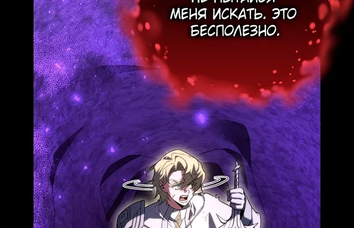 Игрок, который вернулся спустя 10 000 лет — Глава 157, страница 126