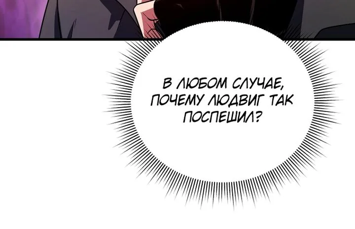 Игрок, который вернулся спустя 10 000 лет — Глава 157, страница 46