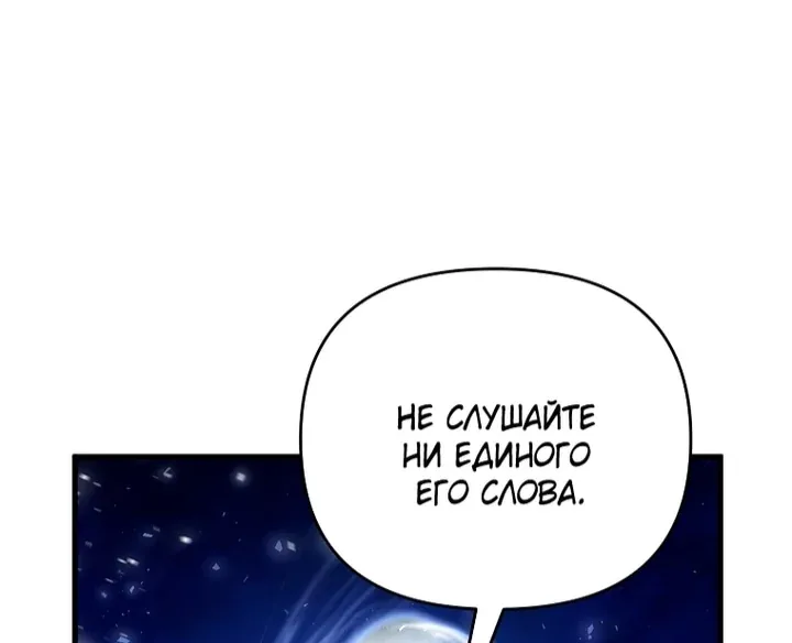 Игрок, который вернулся спустя 10 000 лет — Глава 158, страница 78