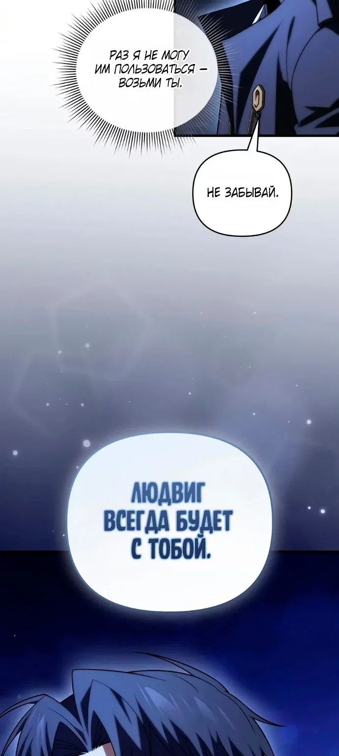 Игрок, который вернулся спустя 10 000 лет — Глава 159, страница 101