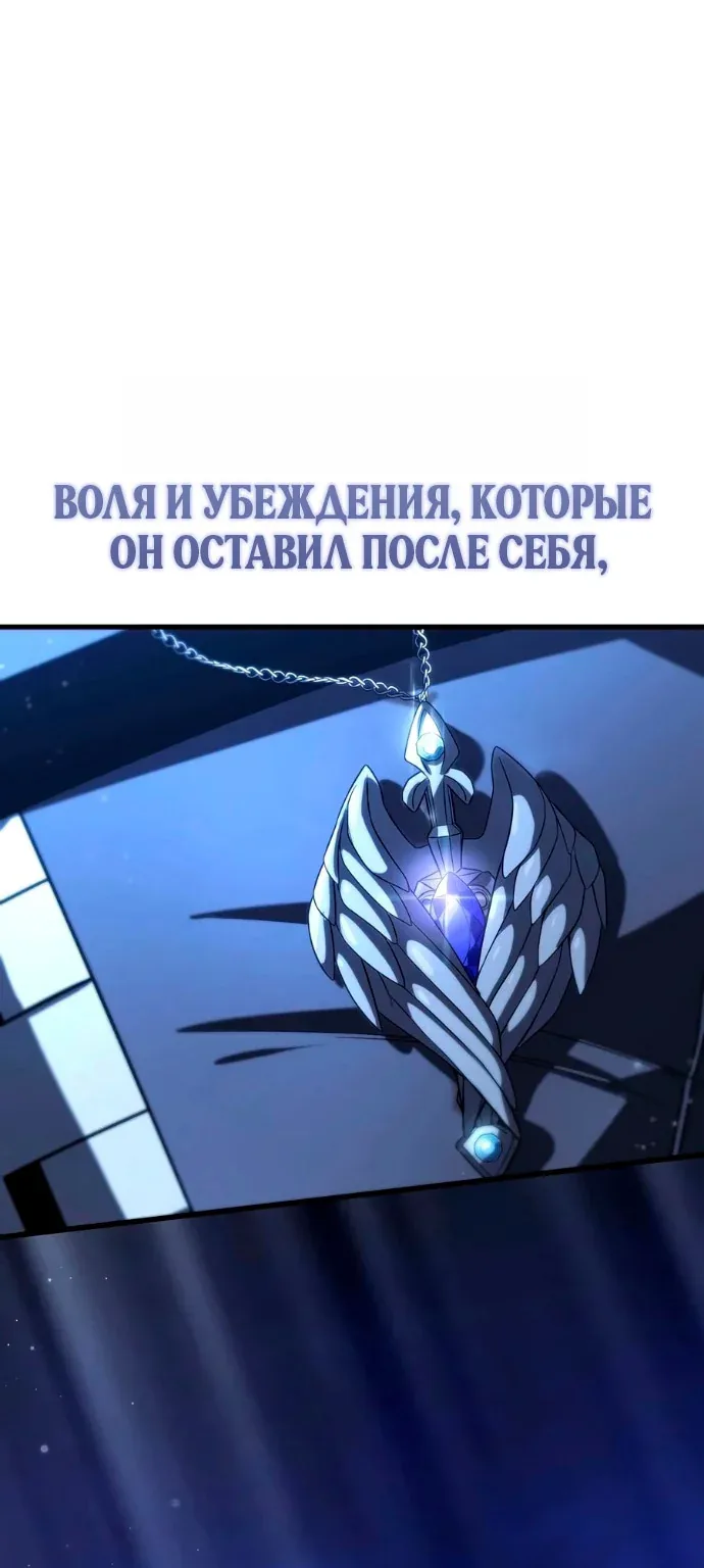 Игрок, который вернулся спустя 10 000 лет — Глава 159, страница 106