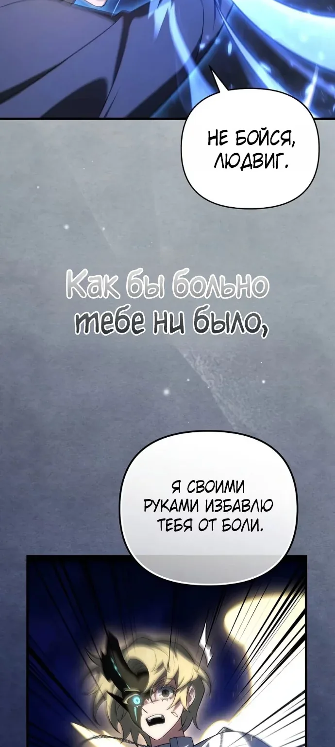 Игрок, который вернулся спустя 10 000 лет — Глава 159, страница 64