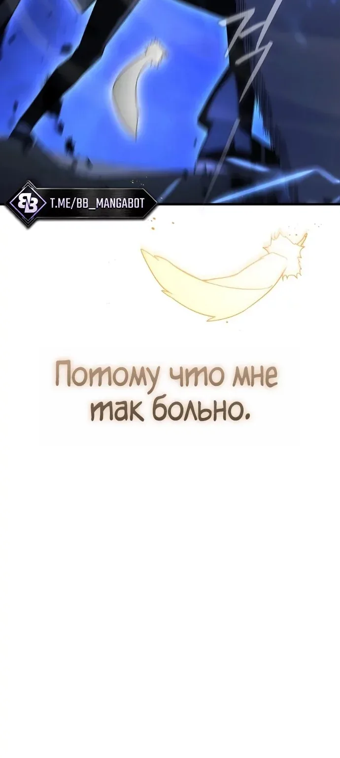 Игрок, который вернулся спустя 10 000 лет — Глава 159, страница 67