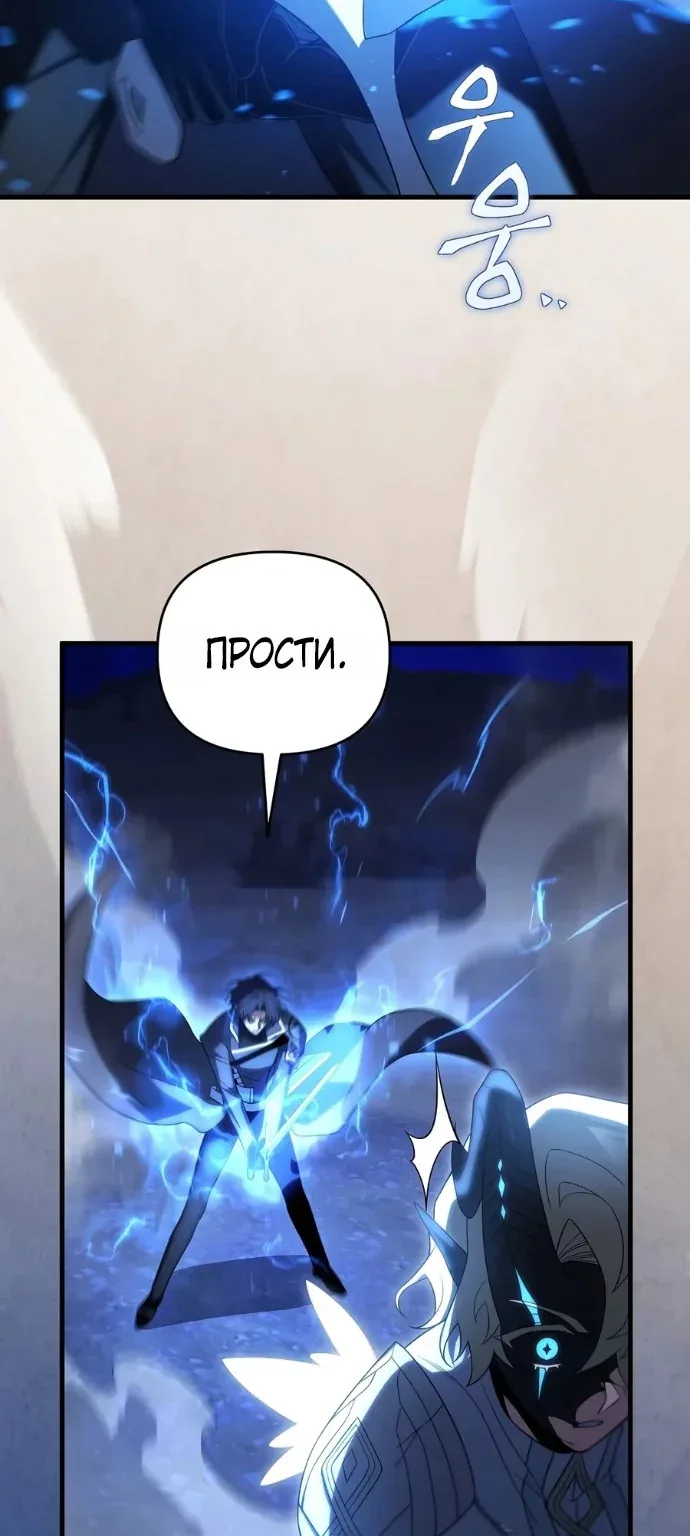 Игрок, который вернулся спустя 10 000 лет — Глава 159, страница 71