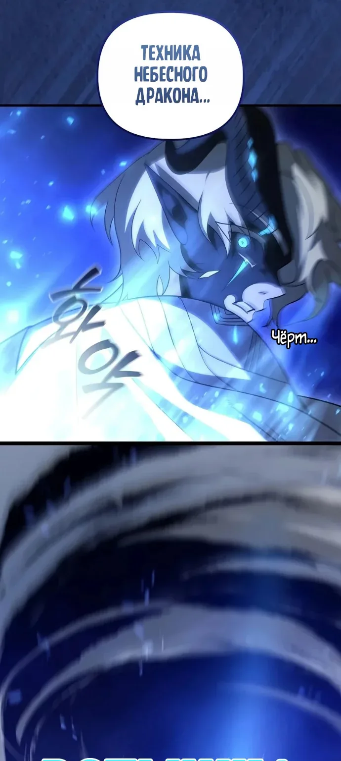 Игрок, который вернулся спустя 10 000 лет — Глава 159, страница 73
