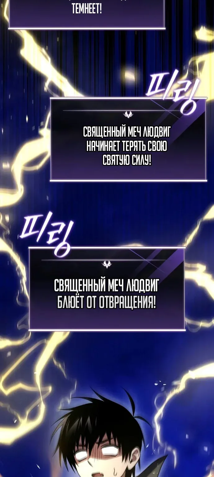 Игрок, который вернулся спустя 10 000 лет — Глава 159, страница 86