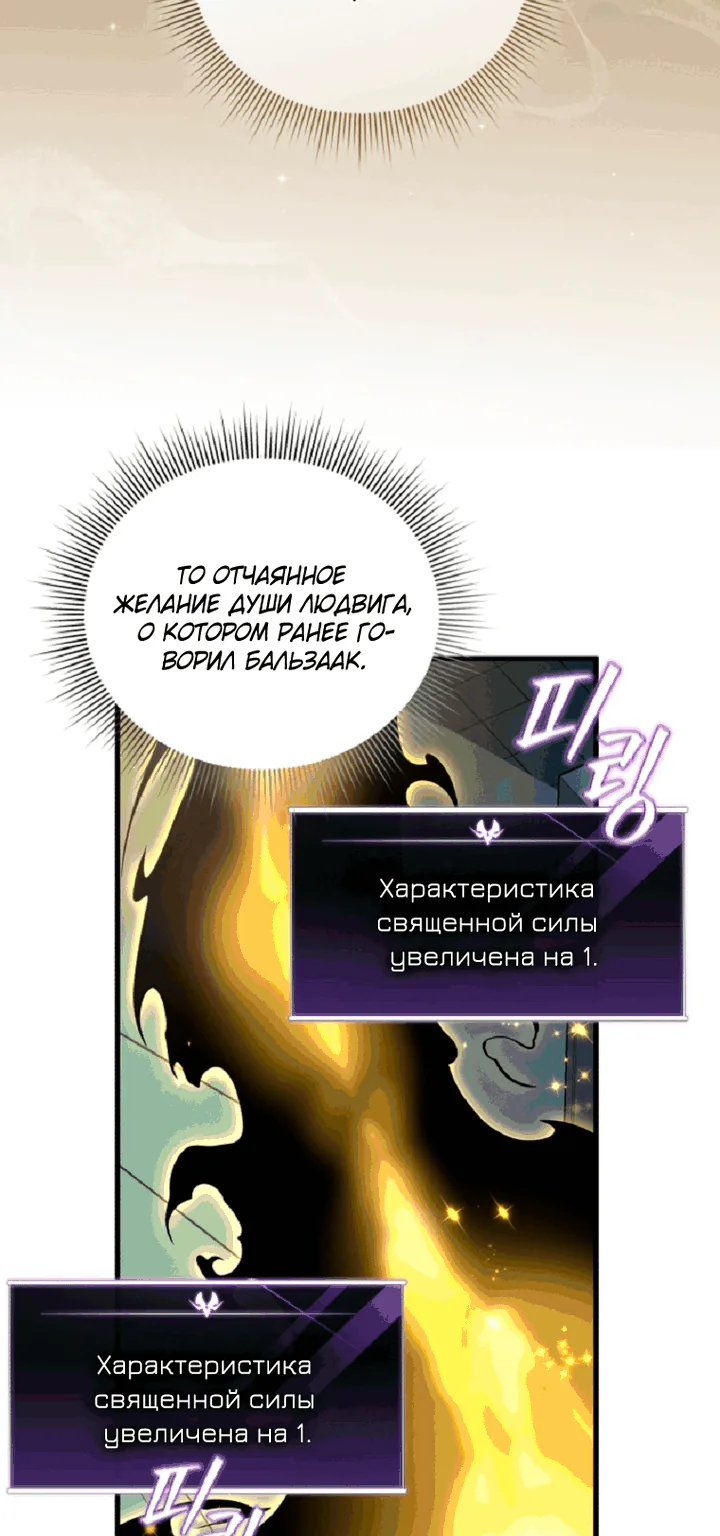Игрок, который вернулся спустя 10 000 лет — Глава 160, страница 86