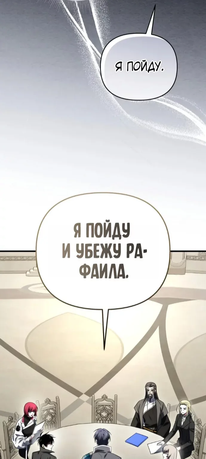 Игрок, который вернулся спустя 10 000 лет — Глава 161, страница 50