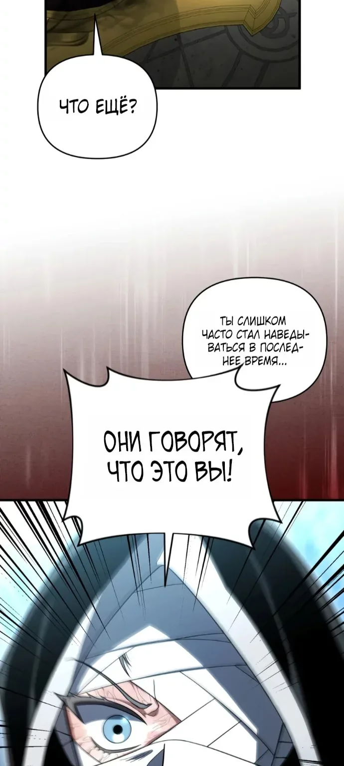 Игрок, который вернулся спустя 10 000 лет — Глава 161, страница 68