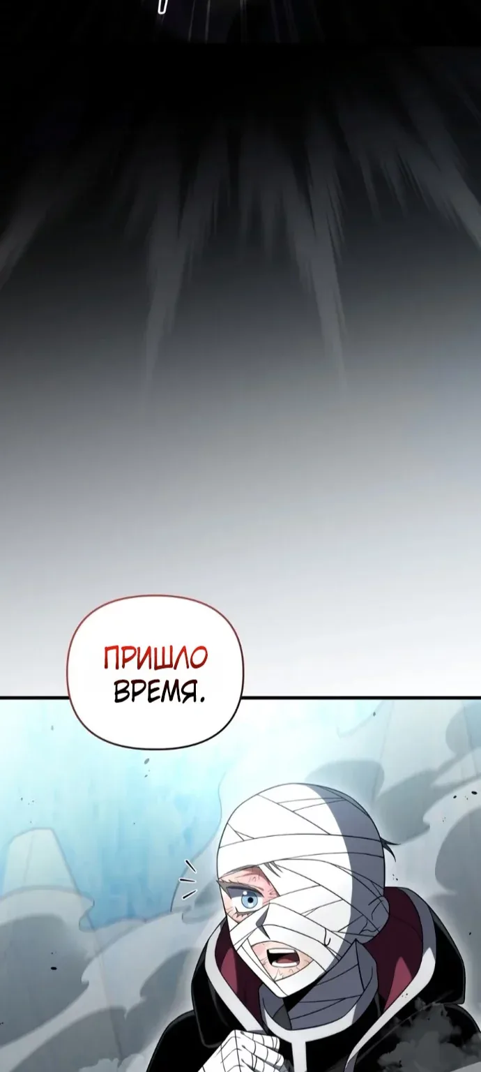 Игрок, который вернулся спустя 10 000 лет — Глава 161, страница 82
