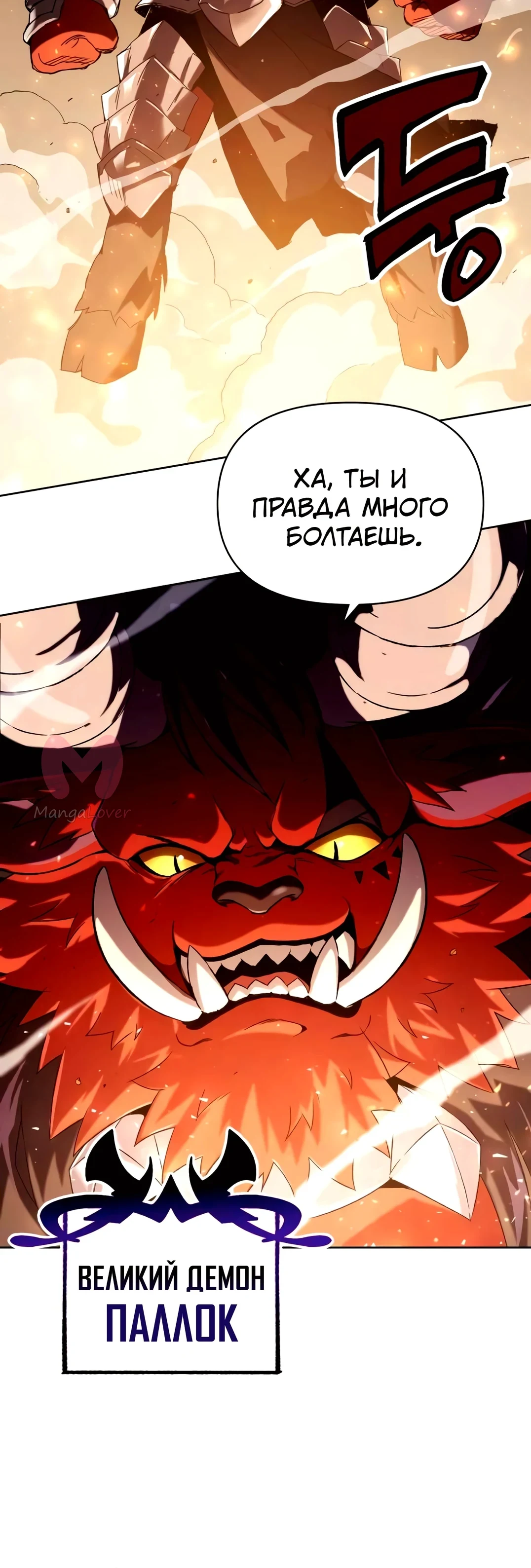 Игрок, который вернулся спустя десять тысяч лет — Глава 1, страница 20