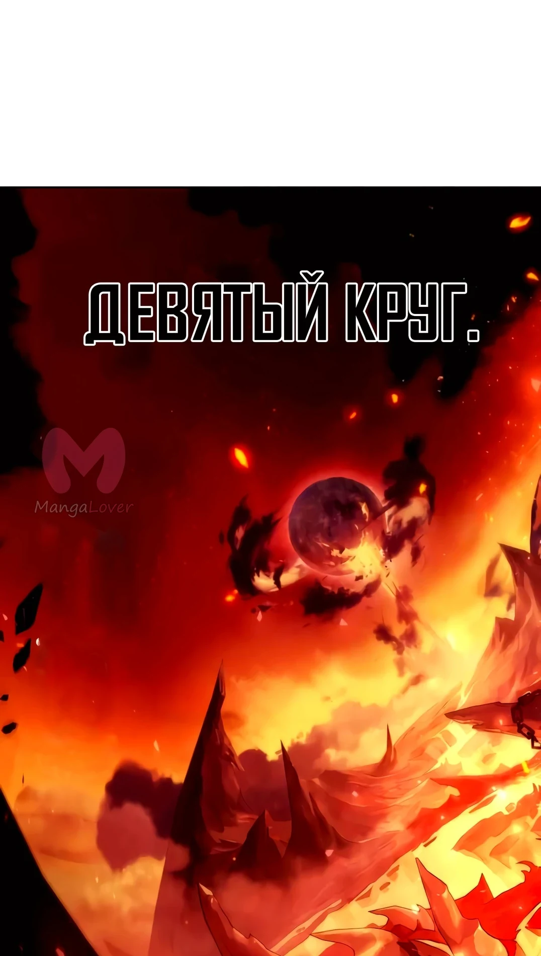 Игрок, который вернулся спустя десять тысяч лет — Глава 1, страница 6