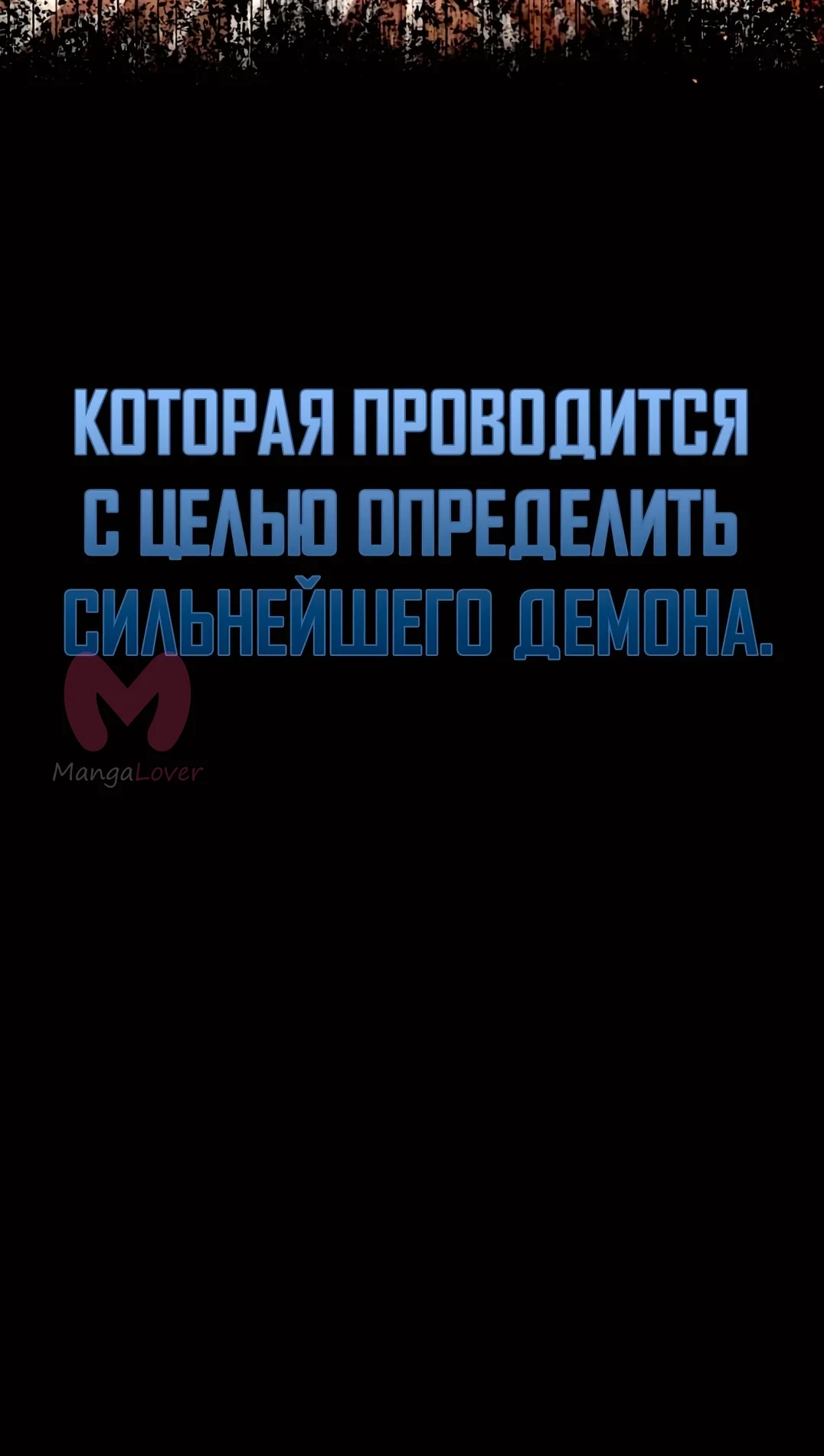Игрок, который вернулся спустя десять тысяч лет — Глава 1, страница 9