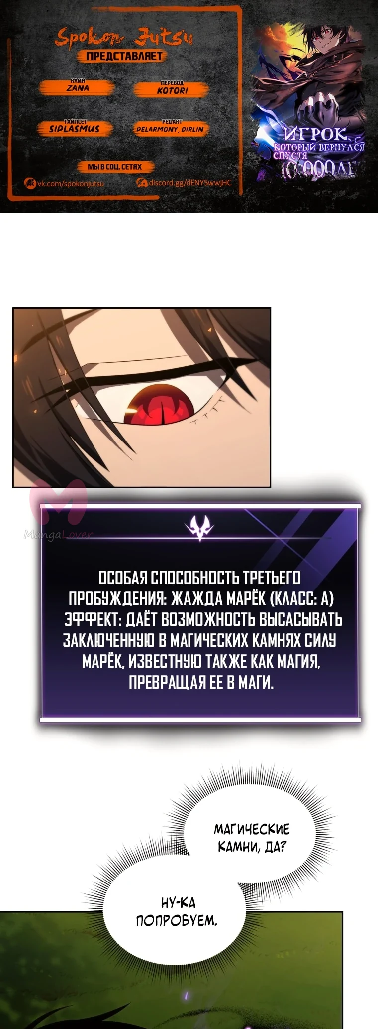Игрок, который вернулся спустя десять тысяч лет — Глава 18, страница 1