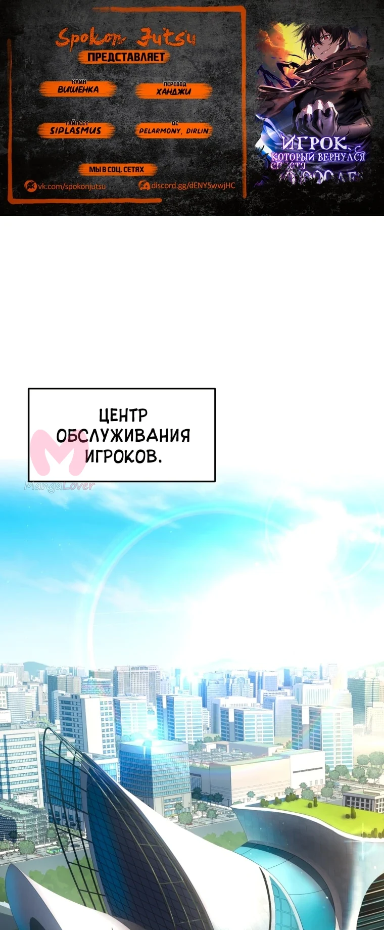 Игрок, который вернулся спустя десять тысяч лет — Глава 24, страница 1