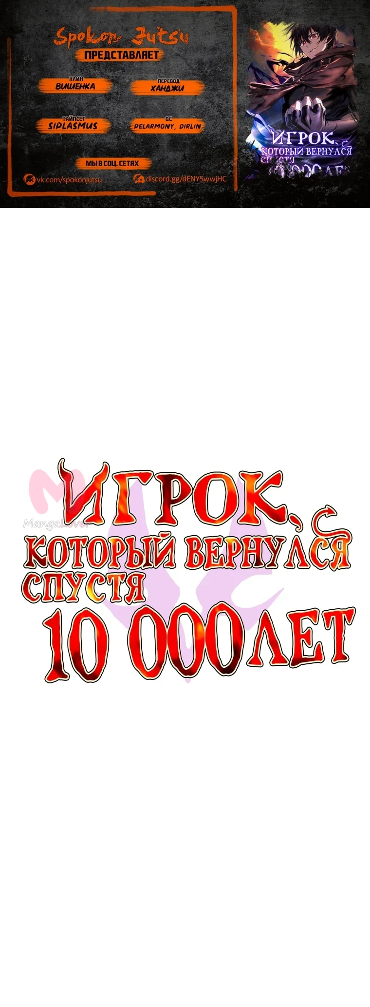 Игрок, который вернулся спустя десять тысяч лет — Глава 29, страница 1