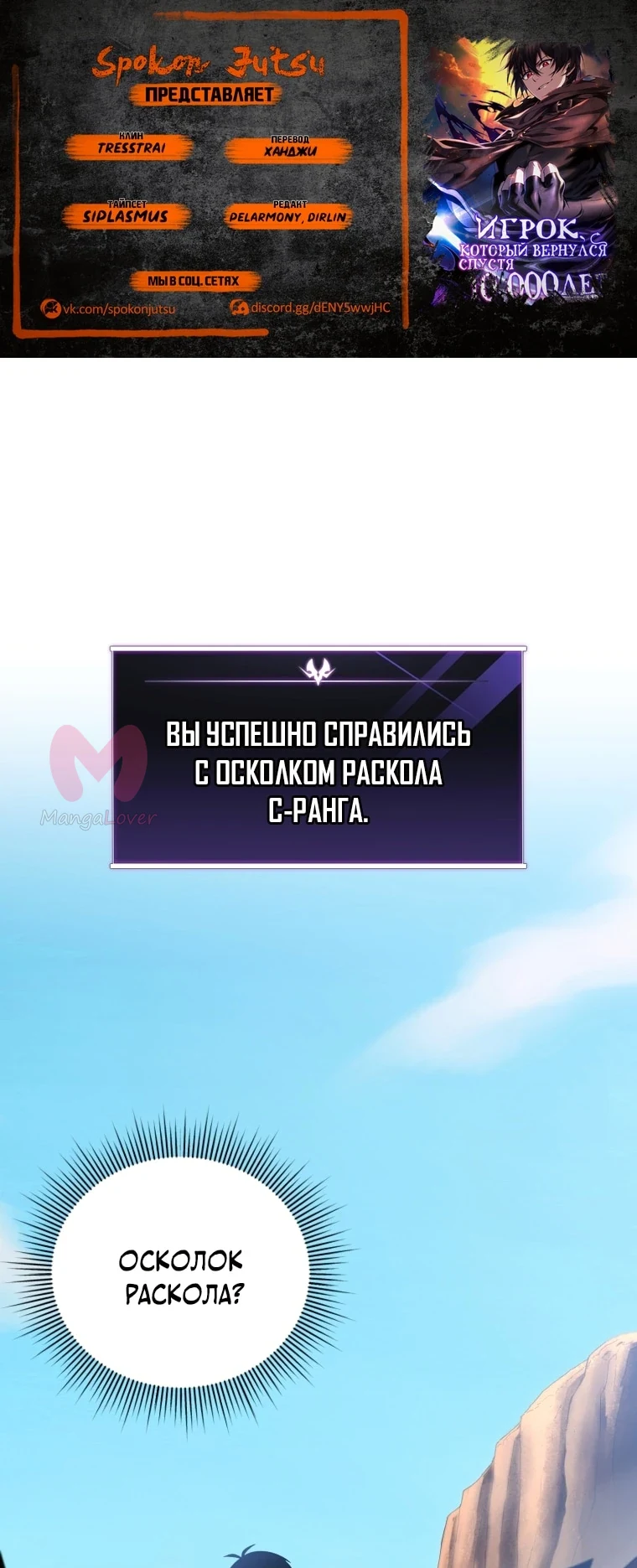 Игрок, который вернулся спустя десять тысяч лет — Глава 30, страница 1