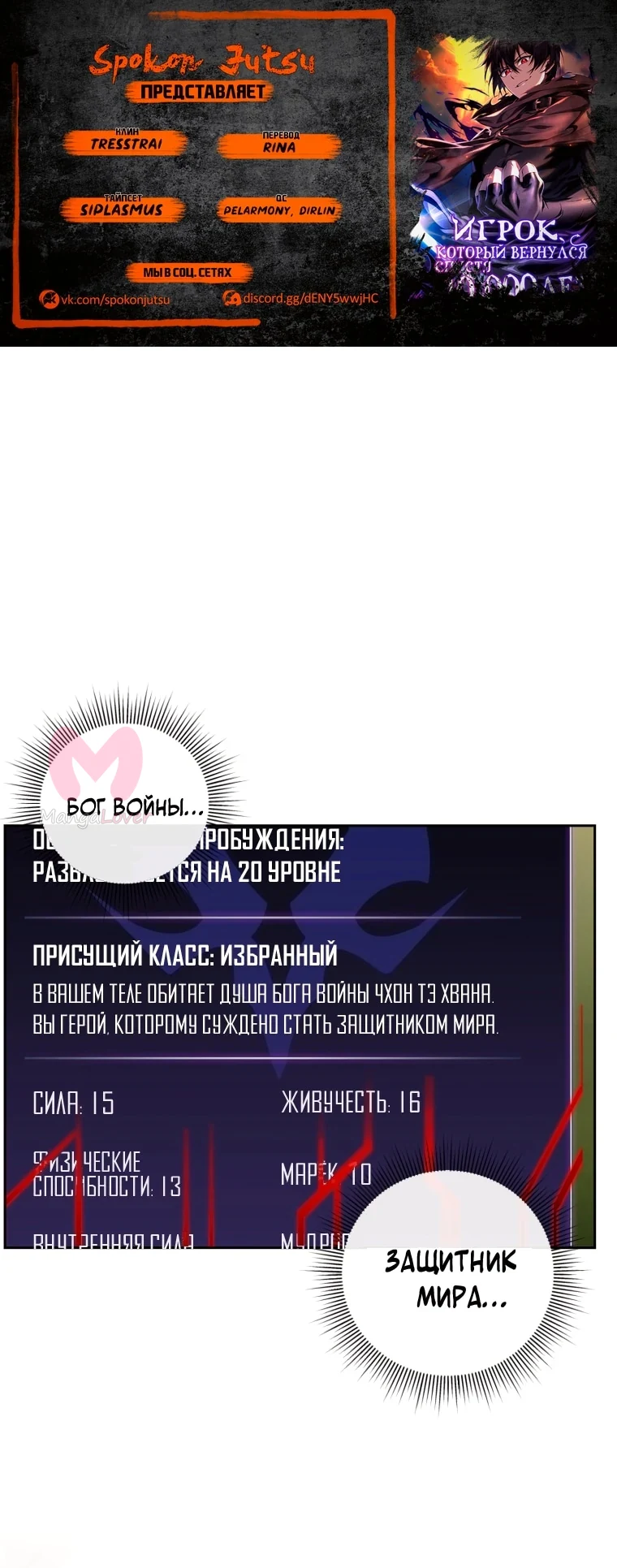 Игрок, который вернулся спустя десять тысяч лет — Глава 36, страница 1