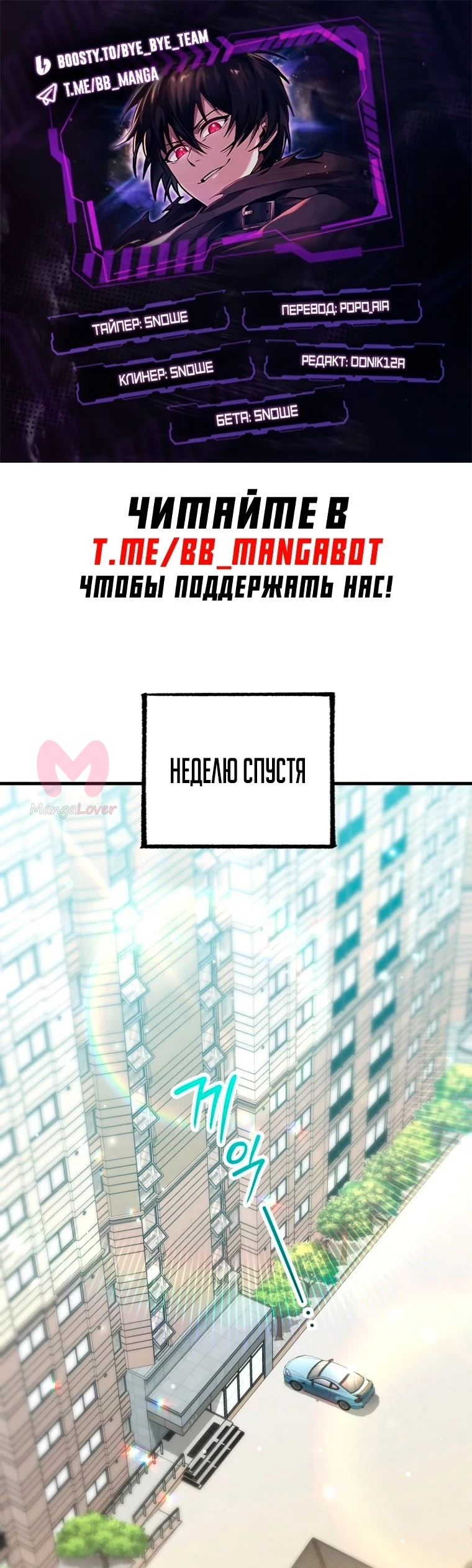 Игрок, который вернулся спустя десять тысяч лет — Глава 88, страница 1