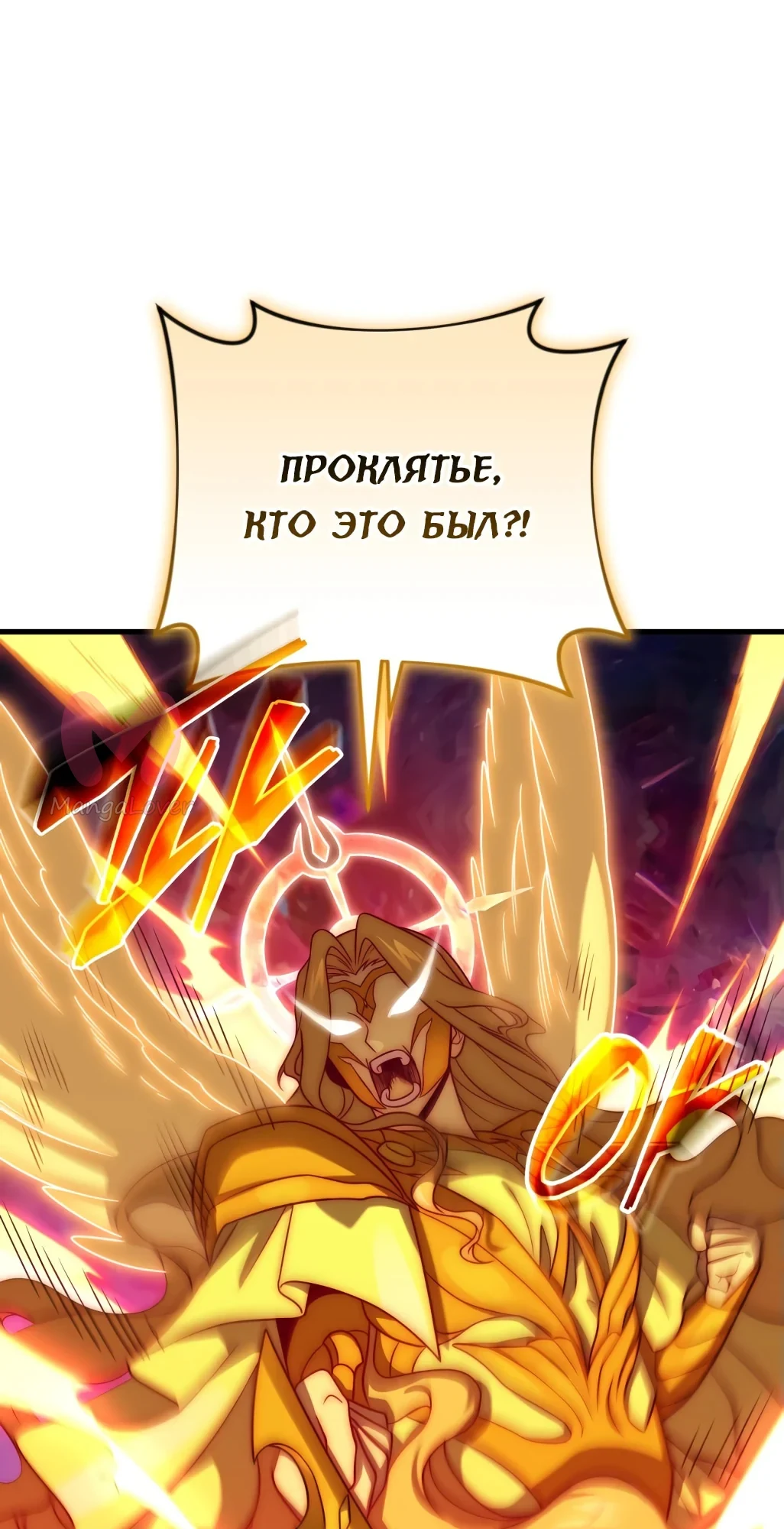 Игрок, который вернулся спустя десять тысяч лет — Глава 114, страница 1
