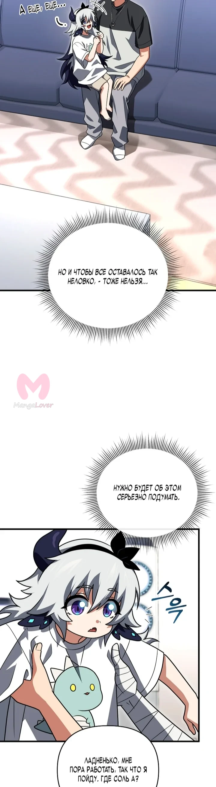 Игрок, который вернулся спустя десять тысяч лет — Глава 148, страница 35