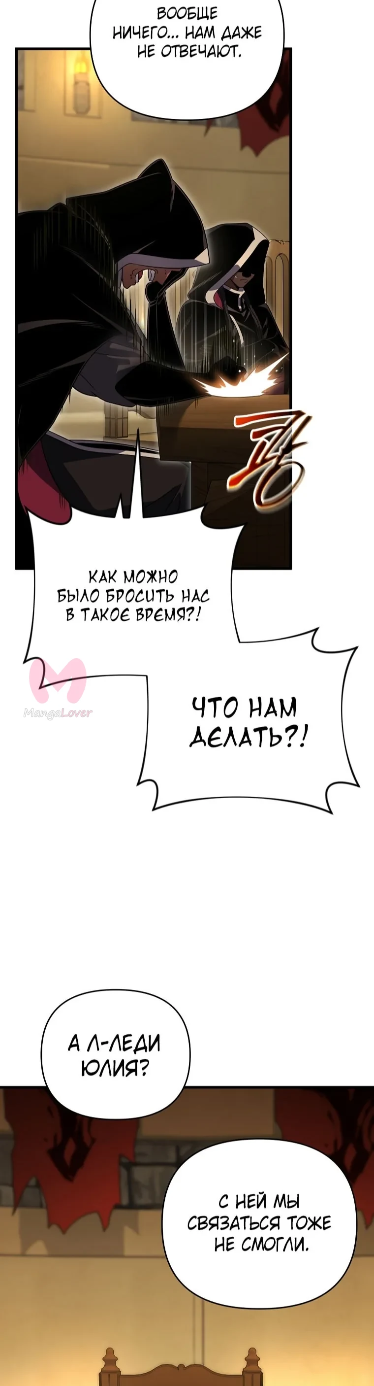 Игрок, который вернулся спустя десять тысяч лет — Глава 149, страница 29