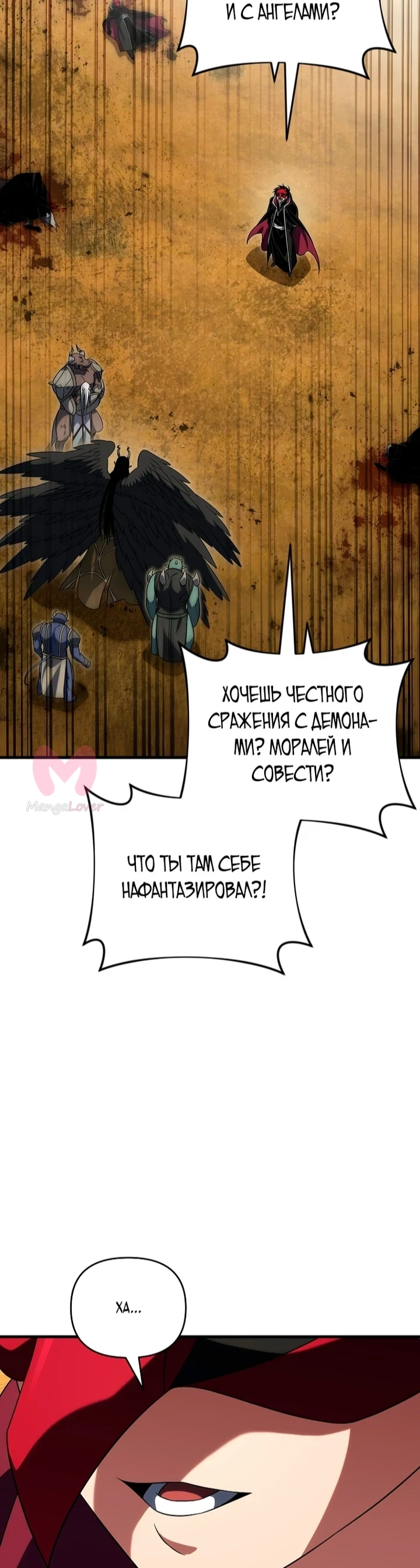 Игрок, который вернулся спустя десять тысяч лет — Глава 150, страница 22